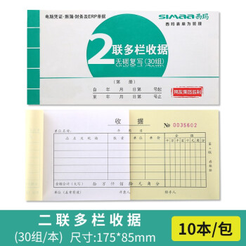 西玛收据三联 送销货单 出入库单 48k(175*85mm)10本装 收据二联三联无碳复写单据 两联多栏收据 SS072302 (30组)/本