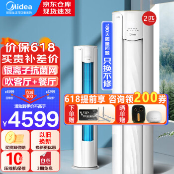 美的（Midea）空调柜机 大2匹大3匹p 新一级能效节能省电全直流变频冷暖 智能家用客厅卧室立柜式空调 以旧换新 2匹 风酷 新三级升级大风口自清洁51MJC3