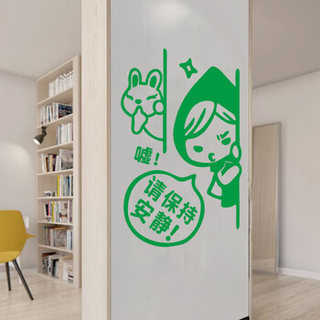 空位   请保持安静玻璃门墙贴纸幼儿园教室图书馆装饰布置提醒示标语