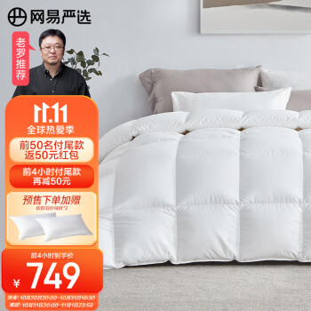 网易严选羽绒被鹅绒被价格走势,高品质保障值得考虑
