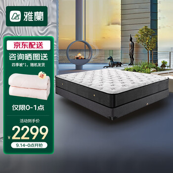 分析?
雅兰蘭朋友床垫评测?雅兰兰朋友床垫质量怎么样?小白必看!