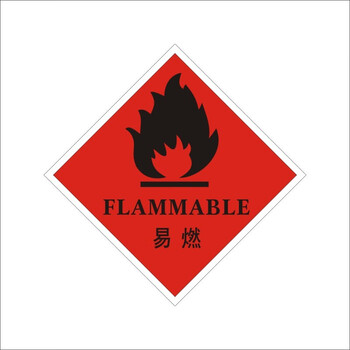 艾印天下 危险化学品包装不干胶标识贴纸有毒易燃液体固体危化品仓库