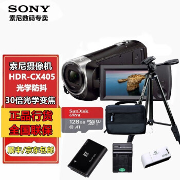 索尼（SONY） HDR-CX405 高清数码直播摄像机 光学防抖 蔡司镜头30倍光学变焦含专票 128G卡+包+电池+三脚架 黑色