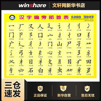汉字偏旁部首表 摘要书评试读 京东图书 汉字偏旁部首表 摘要书评试读 京东图书