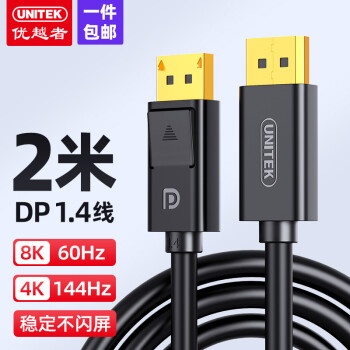 优越者 DP线1.4版4K144Hz 2K165Hz 8K高清DisplayPort公对公连接线电脑游戏电竞显示器视频线2米 C608CBK