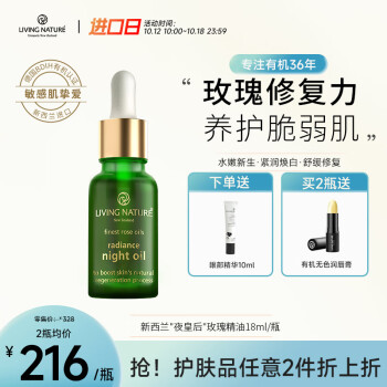 【LIVINGNATURE】最佳面部精华品牌,呵护肌肤年轻活力,价格走势有惊喜!