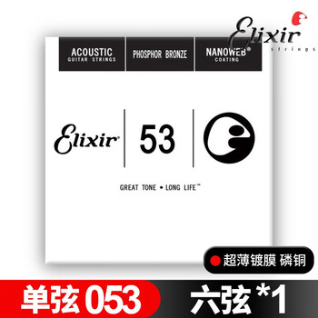 elixir伊利克斯 民谣电木吉他单弦磷黄铜备用单根散装琴弦 053（特薄磷铜/民谣六弦）