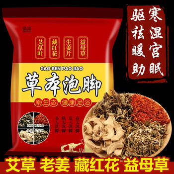 【原药材包 拒绝磨粉】名贵药材足浴包【1袋装 30g*20包】