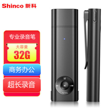 【2023最新】录音笔价格走势查询及推荐-ShincoRV-1832G专业微型录音器上市！