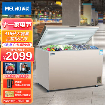 美菱(MELING)418升卧式冰柜商用大容量冷藏冷冻转换冷柜BC/BD-418DTX价格历史走势分析