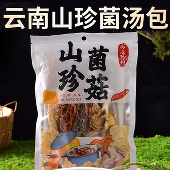 西云珍坊云南特产七彩菌菇汤包排骨汤各种煲汤土鸡汤八珍菌菇大包材料包 山珍菌菇汤包【100g*1袋】