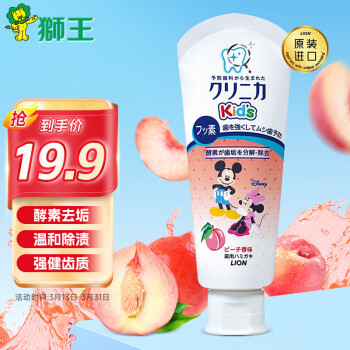 狮X（Lion）迪士尼米奇儿童牙膏 酵素去垢木糖醇防蛀 日本原装进口 蜜桃味60g