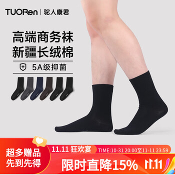 驼人康君男士商务袜抑消臭袜中筒袜舒适透气亲肤4双5A级抑 5双装 4色混装+2双黑色