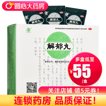 康祺解郁丸4g18袋3盒装