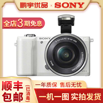 索尼 /Sony a5000 a5100 a6000 a6300 a6400 a6500二手微单相机 索尼微单a5000+16-50 套机（颜色随机） 9新