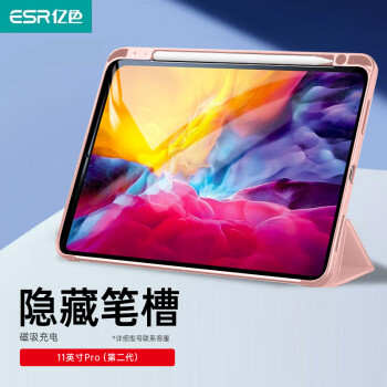 探寻历史价格变化,推荐亿色(ESR)2023新款ipadpro11英寸保护套等平板电脑配件