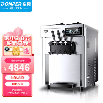 东贝（Donper）冰淇淋机商用小型台式全自动软冰激凌机器台式甜筒机雪糕机CKX100