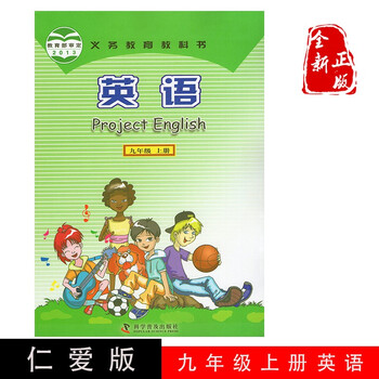 年级上册 北京仁爱版科普版九年级上册英语书课本教材学生用书仁爱版