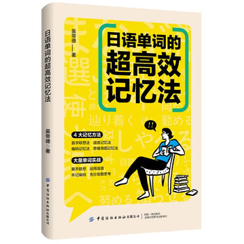 日语学习书籍 和教育学相关书籍 学日语的书】价格_学日语的书图片- 京东