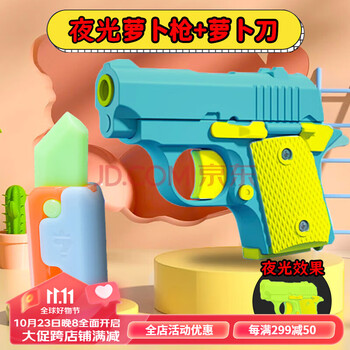 弗玛利萝卜刀玩具枪3D打印迷你小玩具1911幼崽baby玩具不可发射解压 夜光萝卜枪 1把（蓝色）＋夜光萝卜刀