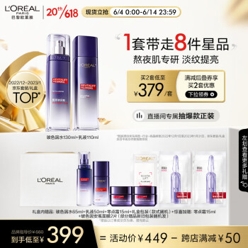 欧莱雅复颜玻尿酸水乳定制礼盒套装,价格实惠有诚意