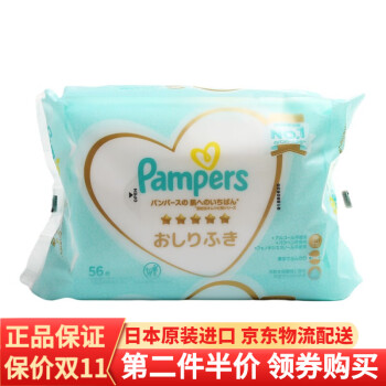 日本原装进口帮宝适一级帮婴儿湿巾，敏感肌肤贴心呵护