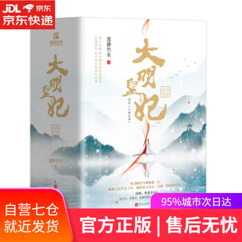 【正版图书】大明皇妃·孙若微传原名《六朝纪事》 莲静竹衣 著 百花洲文艺出版社