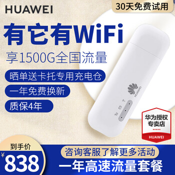 选择最佳的5G/4G上网设备，华为E8372移动随身行wifi插卡4g无线路由器绝对是首选！