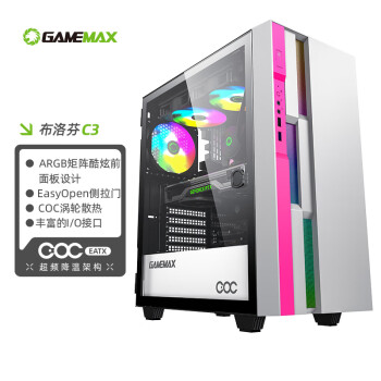 游戏帝国（GAMEMAX）布洛芬C3 白粉色 超频自降温游戏电脑机箱（支持EATX/coc超频降温/侧拉玻璃/240水冷排）