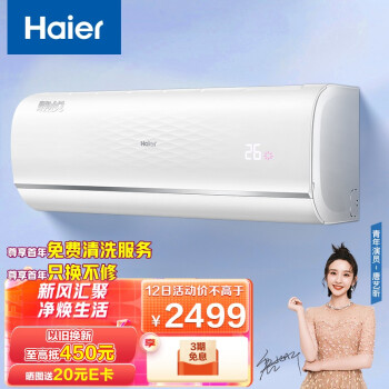 海尔(Haier) 大1匹 静悦 新一级 变频省电 冷暖 卧室挂式空调挂机 光感护眠KFR-26GW/B1KGC81U1