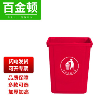 百金顿 分类摇盖垃圾桶厨房学校商用工业景区环卫塑料垃圾箱 无盖红色加厚40L
