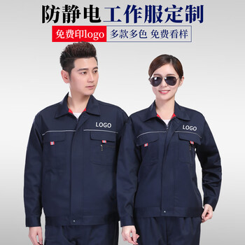 蓝之旺 工作服套装男女春秋季长袖防静电劳保工厂服4S店工装定制印logo 【6601】藏青 170/L 预售3-5天发货