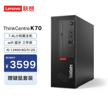 联想台式机电脑主机ThinkCentre K70 英特尔酷睿i5（i5-12400/8G/512GSSD/集显/蓝牙wifi/win11H/三年保）