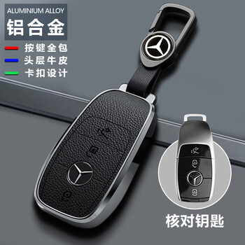 ZOUWU适用奔驰e300l钥匙套e260l真牛皮GLC壳GLA/GLB扣GLE450铝合金套 深灰铝合金+黑色牛皮【扣款】