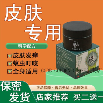 药房直售药房直售润清肤舒膏皮肤瘙痒止痒膏肛门痒蚊虫叮咬大腿内 3盒