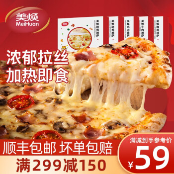 美焕食品 披萨 150g*5盒 比萨家庭组合装西式烘焙冷冻半成品披萨pizza  培根2牛肉2鸡肉1 金枪鱼披萨一片装