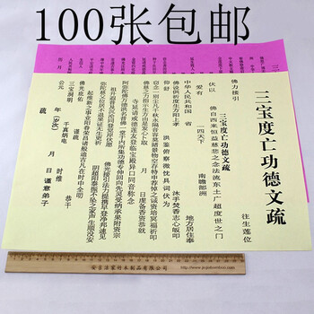 十方利三宝证盟功德文疏三宝证明植福寺院法会红色祈福文疏佛教用品黄色100张 图片价格品牌报价 京东