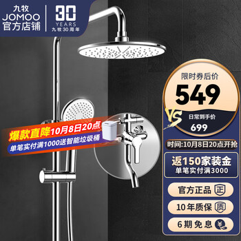 九牧淋浴花洒套装价格走势图及产品评测