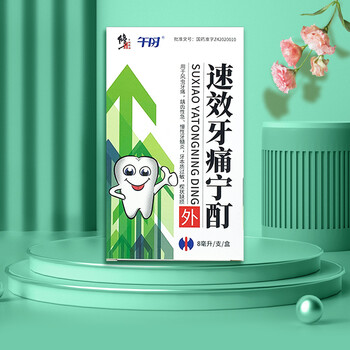 修正 速效牙痛宁酊8ml 风虫牙痛龋齿性急慢性牙髓炎