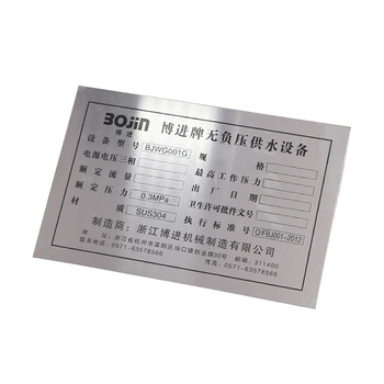 花情语金属铭牌铝牌定制不锈钢机械设备产品标牌腐蚀商标激光消防标识