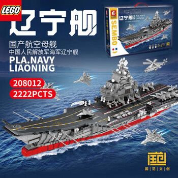 乐高lego中国积木航母辽宁号大型军事系列海军052d驱逐舰高难度拼装船