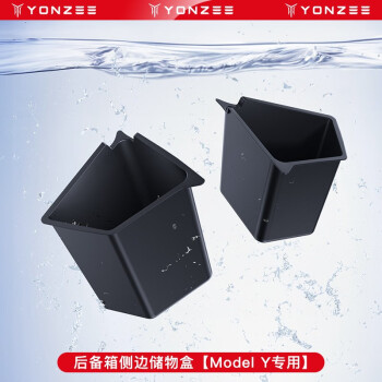 YZ适用于特斯拉Model Y后备箱储物盒侧边兜收纳内饰改装y配件神器3 ModelY全TPE后备箱储物盒-2件