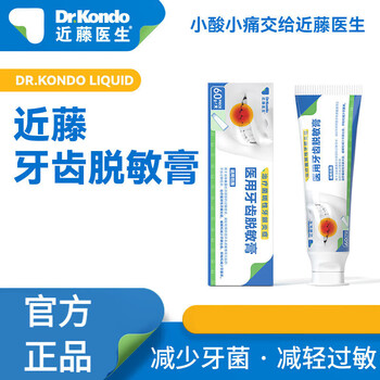 fsyr【官方】近藤医生牙齿脱敏膏减轻牙齿过敏症状减少牙龈出血牙菌斑