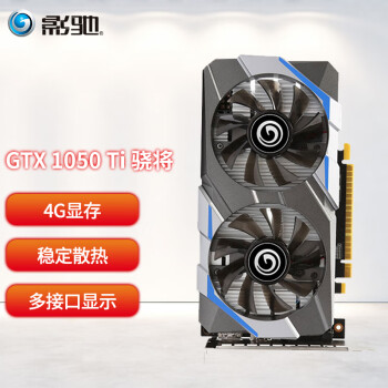 影驰显卡价格走势及性能评测