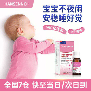 汉森一号益生滴剂0-3-0-6个月婴儿12罗伊氏乳杆新生儿鼠李糖乳杆1岁宝宝儿童肠胀气bb12 10ml/瓶（3瓶装）
