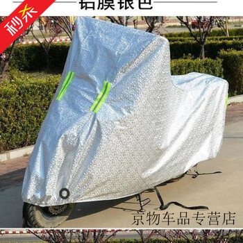 工马 电动车防雨罩防晒罩防尘防风摩托车防晒罩盖车雨布电瓶车车衣 银色铝膜加厚 M无耳加厚【1.75米】钢丝绳密码锁