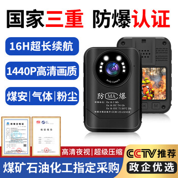 准航DSJ-H9防爆执法记录仪1440P高清夜视录像胸前随身会议录音便携64G