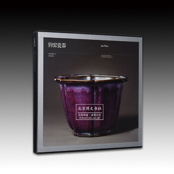 中国陶瓷全集No.12　鈞窯 中国陶瓷全集No.12 鈞窯 - メルカリ