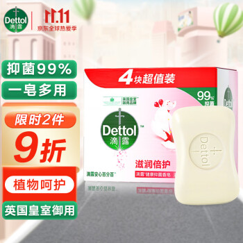 抗菌健康香皂-滴露Dettol，保护您的健康！