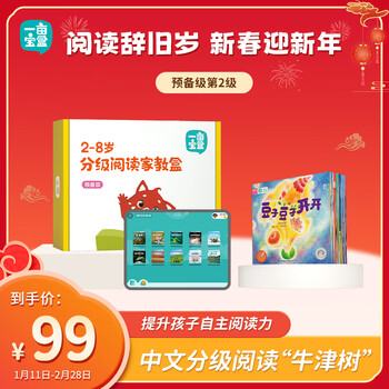 一亩宝盒汉语分级阅读"牛津树"幼儿园绘本早教启蒙儿童书籍 预备级2【2-3岁】